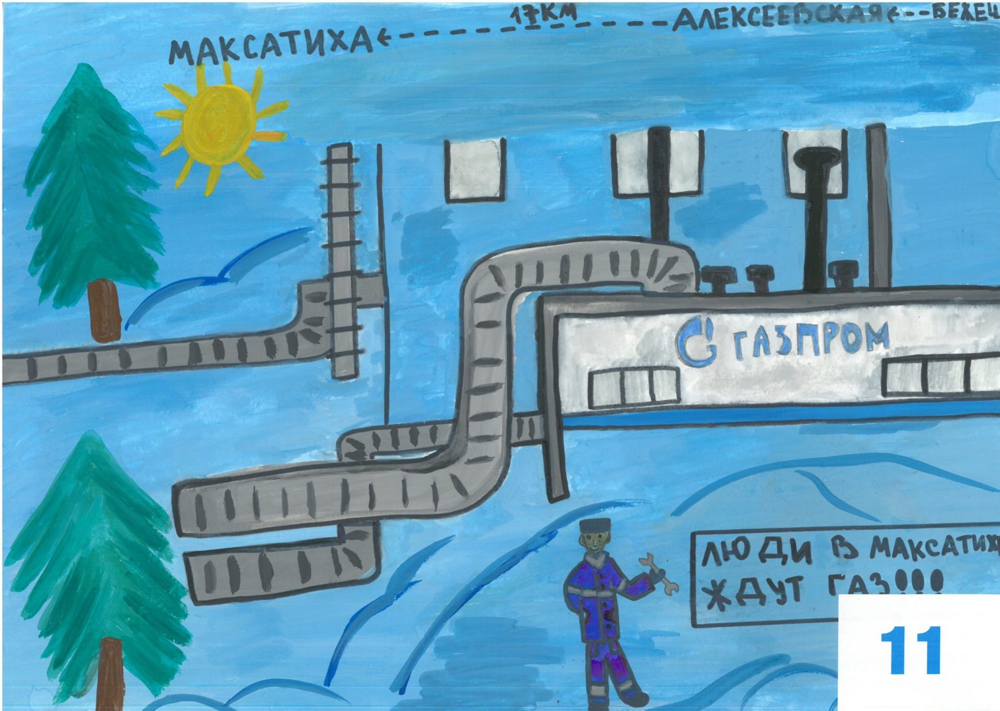 Рисунки детей о компании Газпром